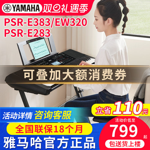 雅马哈电子琴PSR-E383智能娱乐