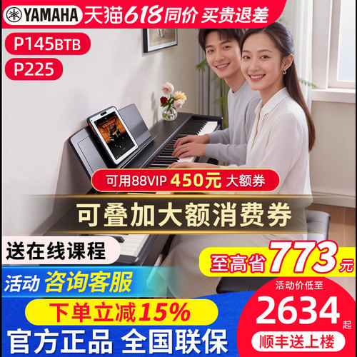 雅马哈非折叠电钢琴88键盘重锤