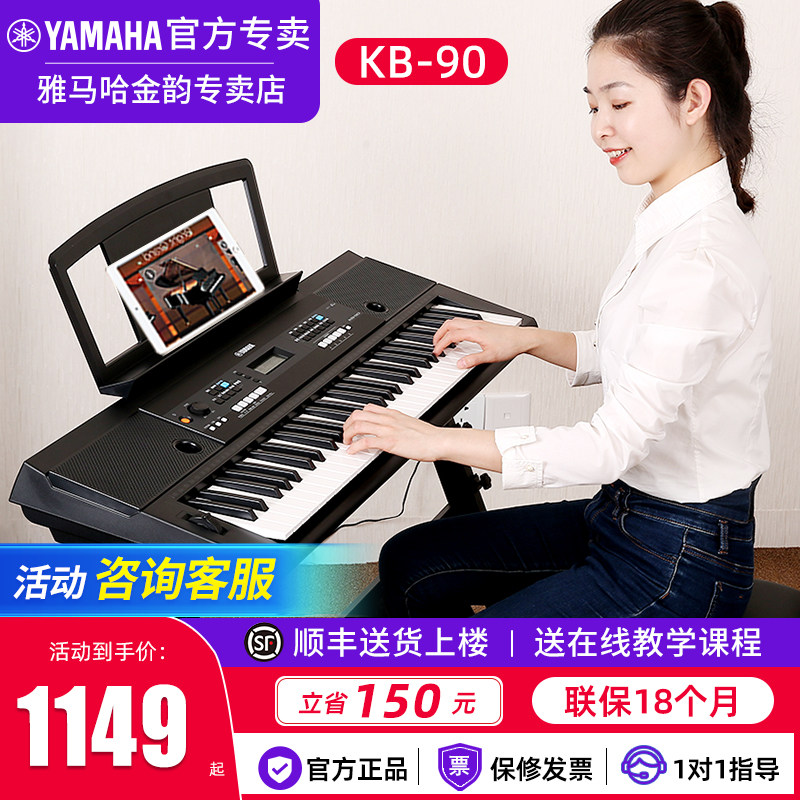 雅马哈电子琴KB90专业61键大人家用儿童教学幼师考级多功能电子琴