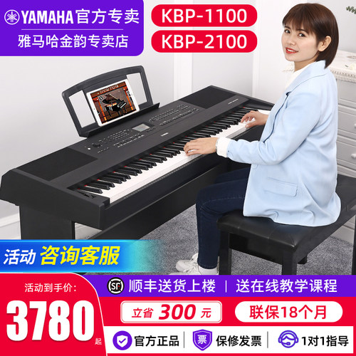 雅马哈电钢琴KBP2100官方正品