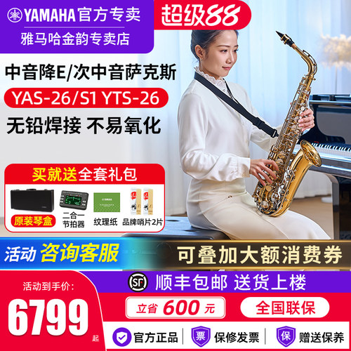 雅马哈萨克斯中老年初学专用款
