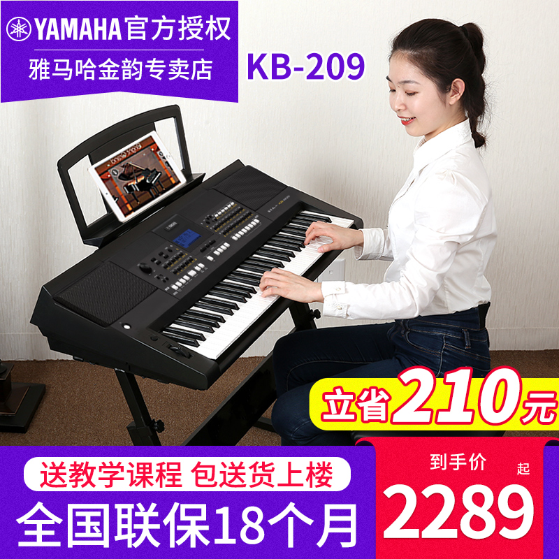 雅马哈电子琴KB209中文面板