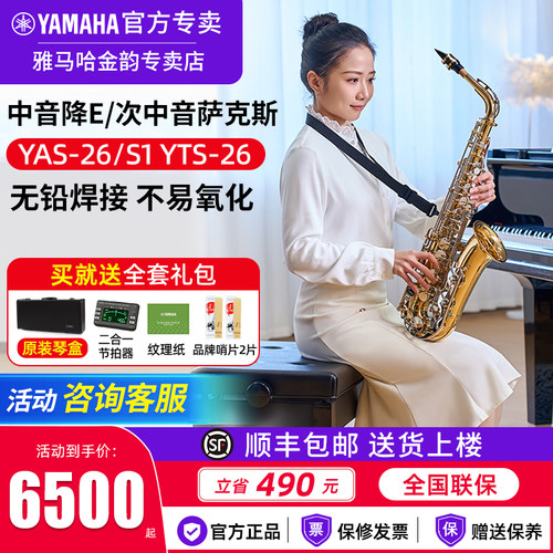 雅马哈萨克斯中老年初学专用款