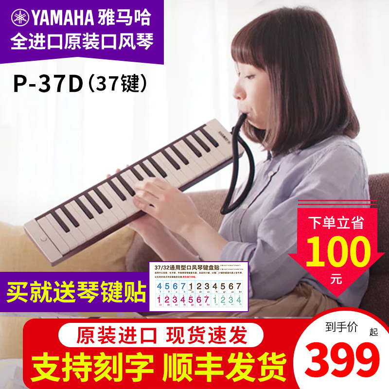 雅马哈口风琴P37D专业演奏口吹琴