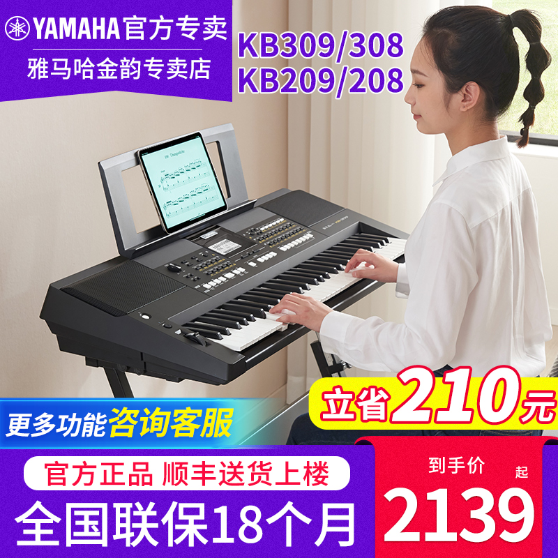 雅马哈电子琴KB309官方正品