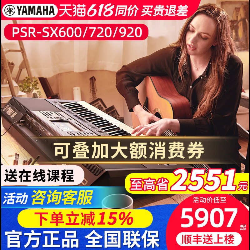雅马哈电子琴PSR SX600 720 SX920 900高端专业61键成人专用便携