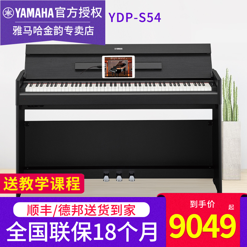 点评报告：雅马哈电钢琴YDP S54怎么样？很舒服的吗？