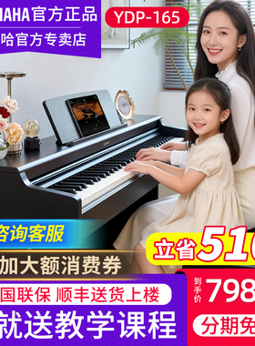 雅马哈电钢琴官方旗舰店YDP165B专业88键考级练习初学家用CSP150