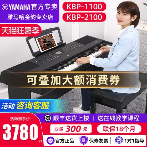 雅马哈电钢琴KBP2100专业88键重锤多功能带和弦伴奏电子钢琴1100 - 封面
