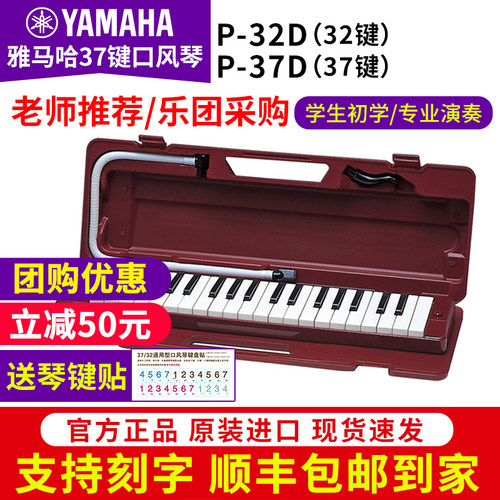 雅马哈P37D口风琴专业演奏口吹琴