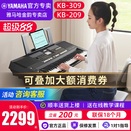 雅马哈电子琴KB309官方旗舰正品