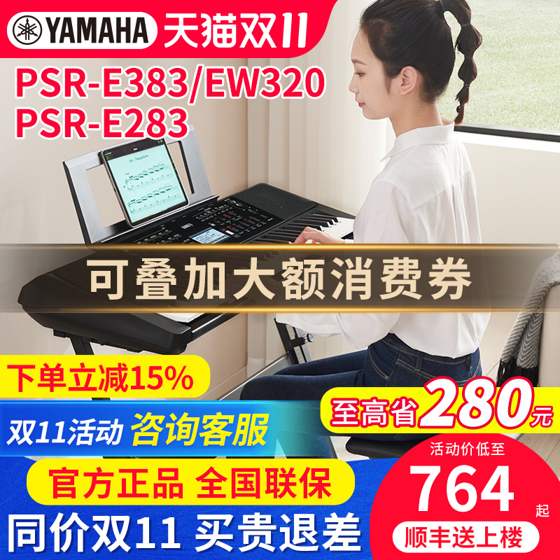 雅马哈电子琴PSR-E383智能娱乐