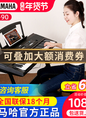 雅马哈电子琴KB90专业61键大人家用儿童教学幼师考级多功能电子琴