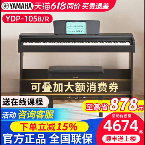 雅马哈YDP105电钢琴立式家用88键