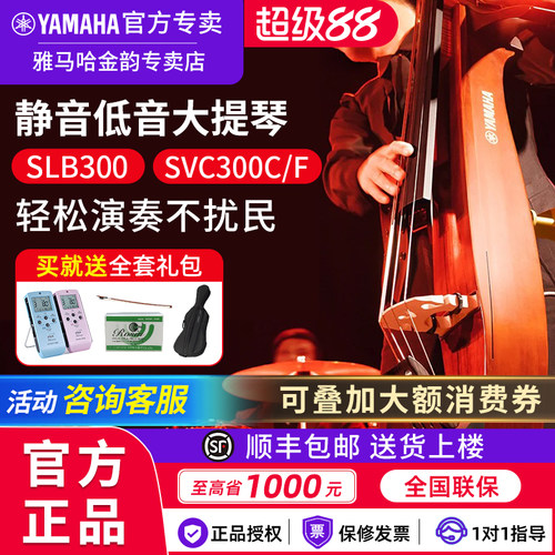 雅马哈低音提琴静音不扰民