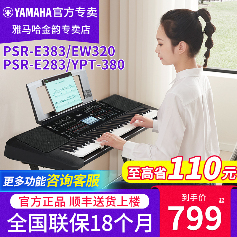 雅马哈电子琴PSR-E383智能娱乐