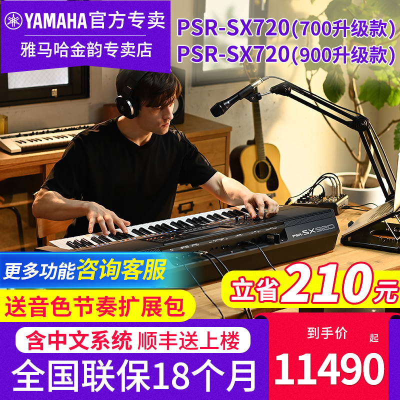 雅马哈电子琴SX720SX920编曲键盘