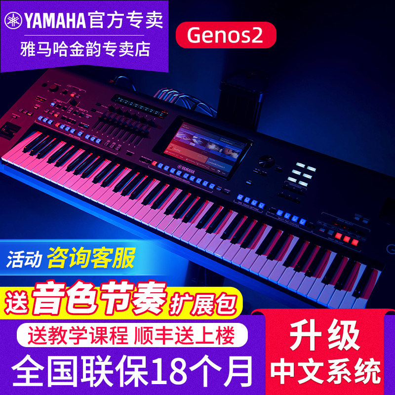 雅马哈电子琴Genos2旗舰专业舞台演奏76键编曲音乐合成器工作站