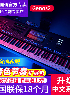 雅马哈电子琴Genos2旗舰专业舞台演奏76键编曲音乐合成器工作站