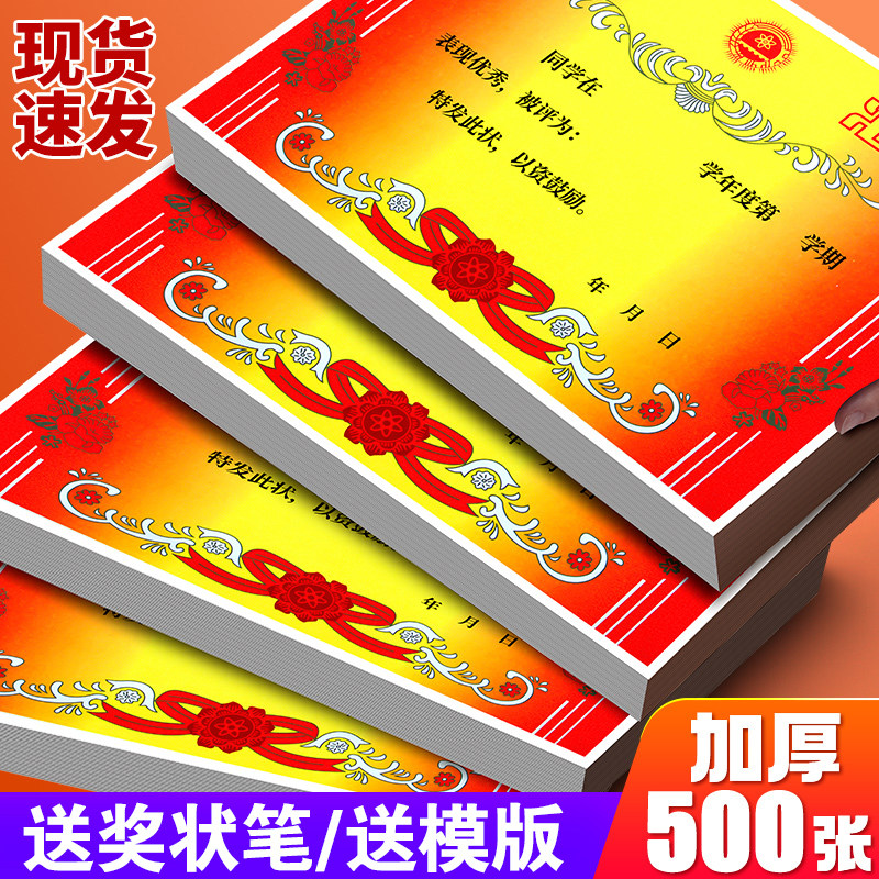 奖状纸小学生a4可打印幼儿园三好