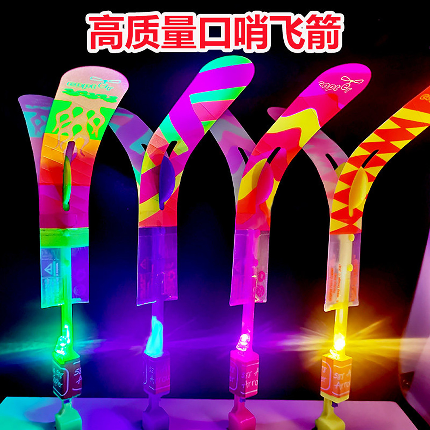 高质量儿童大号弹射口哨飞箭飞天发光小玩具男女孩竹蜻蜓夜市弹弓图片