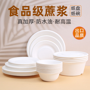 一次性碗筷套装食品级盘子纸碗野餐餐具筷子家用可降解餐盒餐盘厚