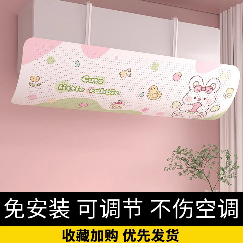 空调遮风板防直吹婴幼儿挡风板风口防风罩壁挂式出冷气通用挡风板 - XSR旗舰店出品