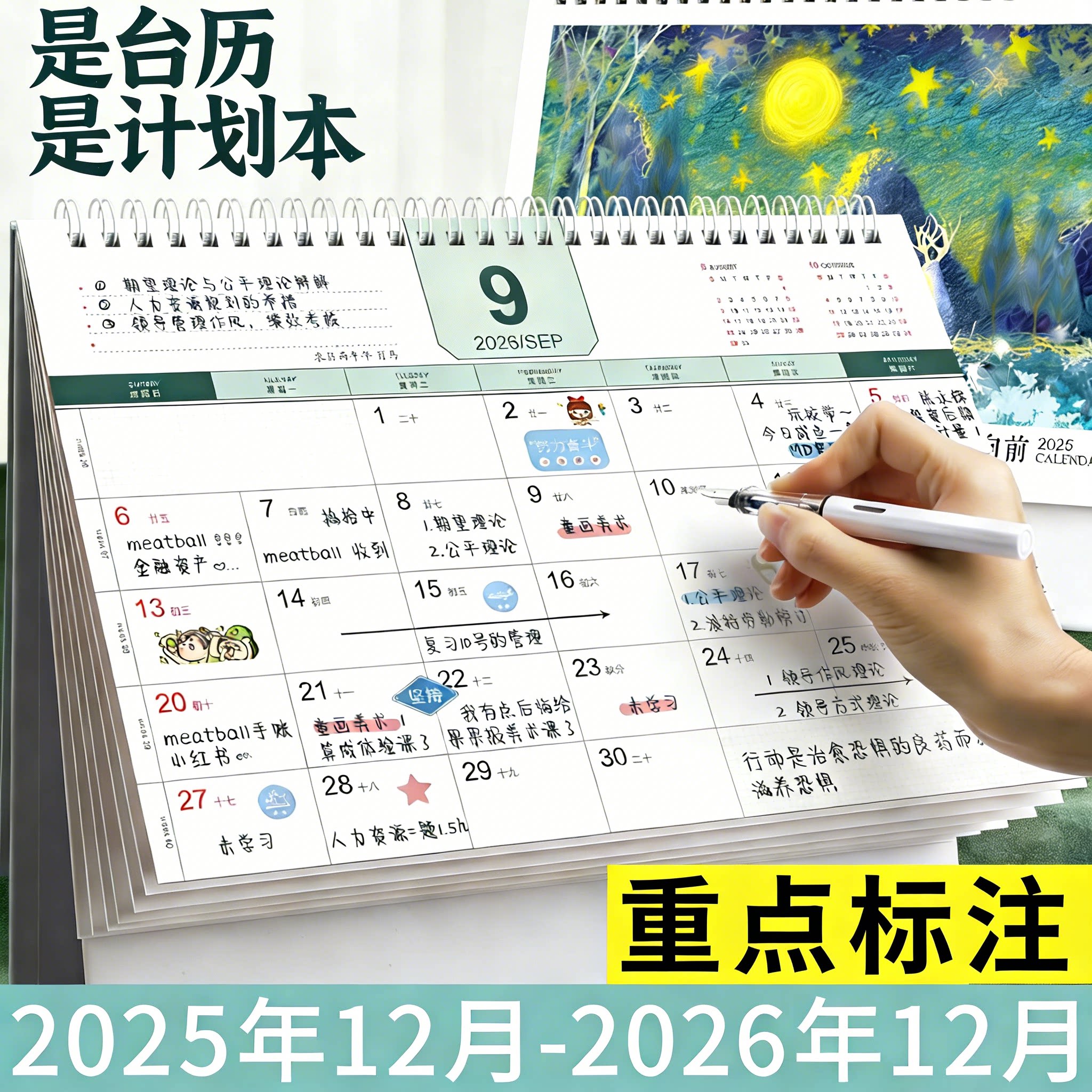 2026年台历日历本创意简约桌面摆件马年新款月历定制工作打卡小计