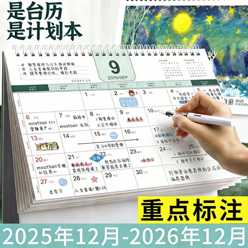 2026年台历日历本创意简约桌面
