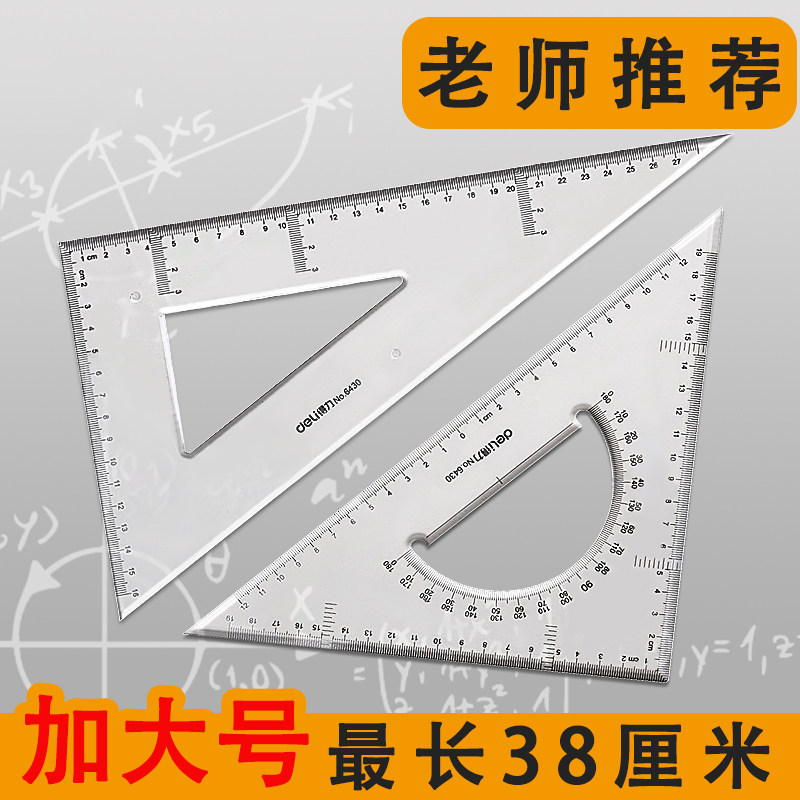 델리 플라스틱 삼각형 자 세트 대형 도면 직각 자 디자인 도면 도면 세트 자 학생 자 엔지니어링 측정 도면 자 투명 다기능 삼각형 자 대형 삼각형 플레이트 교육