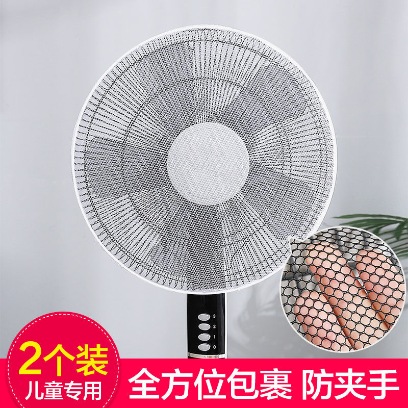 电风扇防护网防夹手儿童防尘罩安全网罩防小孩罩子保护罩宝宝网套