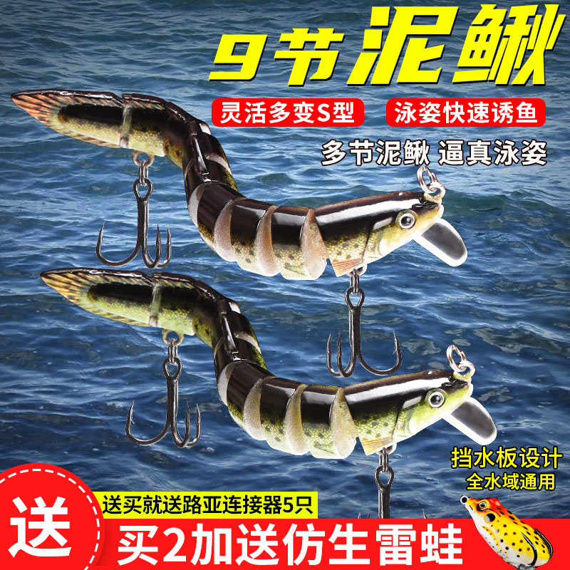 仿生多节泥鳅假饵路亚微物远投