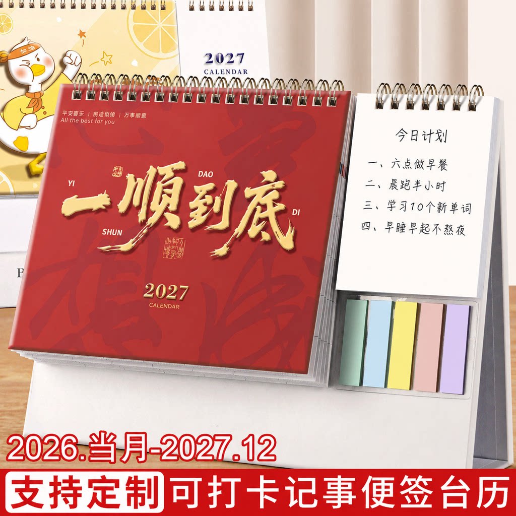 台历日历本创意简约桌面图片