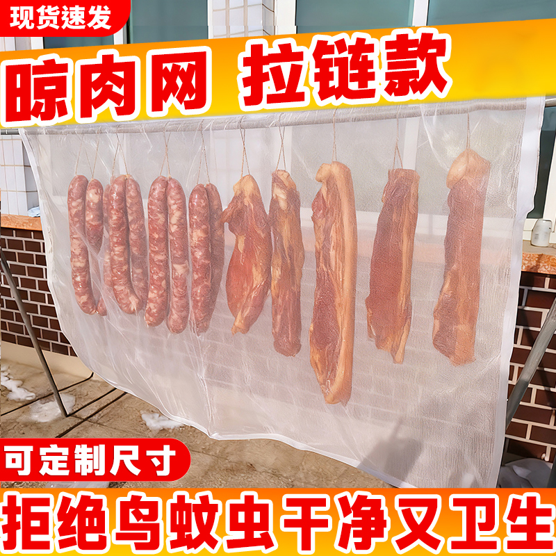 腊鹅香肠晒腊肉晾晒网防蝇网