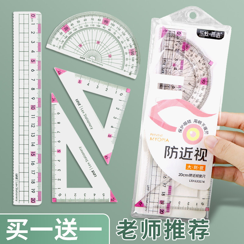 预防近视直尺小学生专用带波浪线尺子多功能格尺15cm考试绘图划线刻硬尺圆规三角尺4件套尺20cm套装量角器
