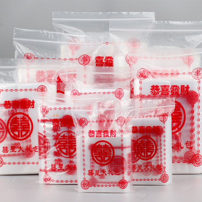 潮汕喜庆通用收纳分装袋子双喜事礼品袋自封袋透明密封包装袋塑料