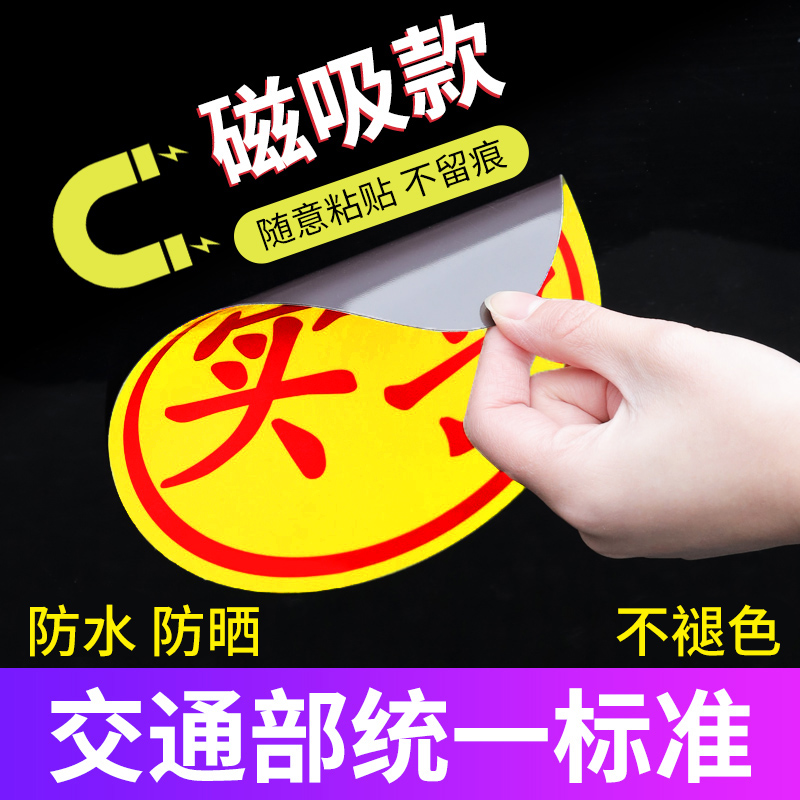 实习车贴新手上路反光磁贴汽车贴