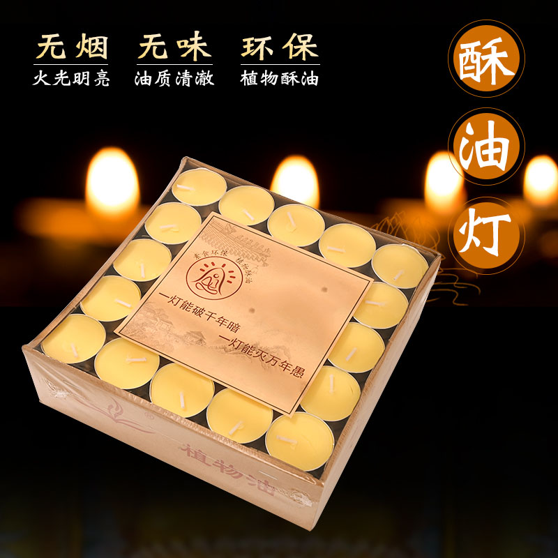 天然植物酥油灯无烟100粒1/2/4