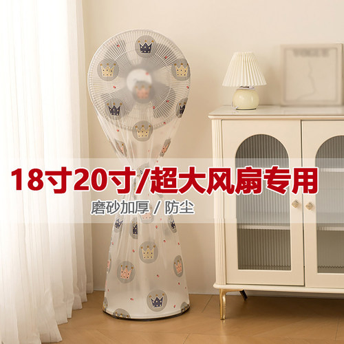 大号风扇罩18寸20寸通用电扇