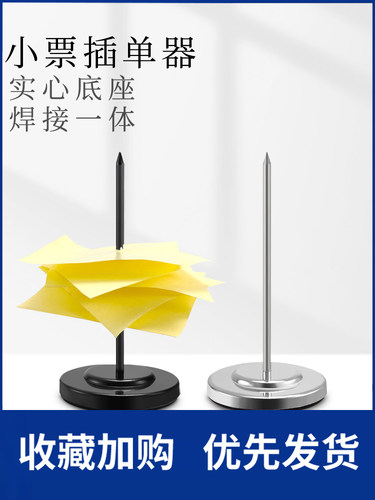 点单插单器叉单据餐厅收银收款票据金属插钉座收纳插针插纸针插纸