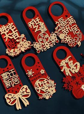 乔迁之喜新居布置装饰新房搬家门把手挂饰入宅礼物仪式用品大全