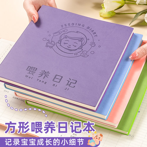 喂养日记本方形软皮笔记本子宝宝