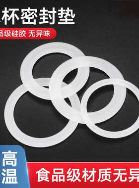 食品级保温杯水杯密封圈杯子橡胶胶圈皮圈封圈盖硅胶垫圈杯盖配件
