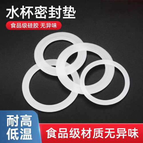 保温杯水杯密封圈橡胶胶圈硅胶垫
