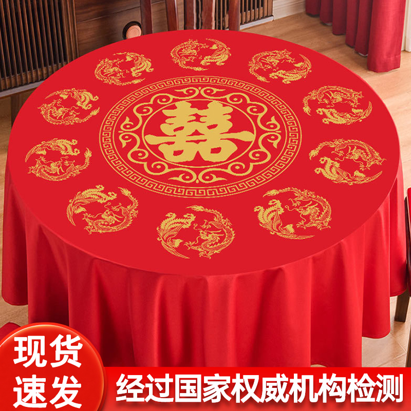 一次性桌布结婚圆桌红色喜事婚庆轻奢高级感加厚塑料布薄膜餐台布