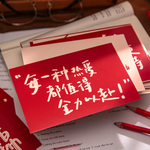 好运藏在努力里明信片学生中高考