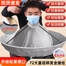 成人大人理发围布斗篷防水防静电儿童不粘发围布老人剪发围布斗篷