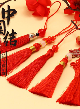 中国结流苏灯笼配饰平安小挂件挂绳车挂穗子配件红色diy吊穗装饰
