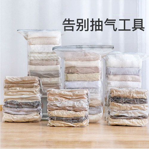 【免抽气泵】真空压缩袋装