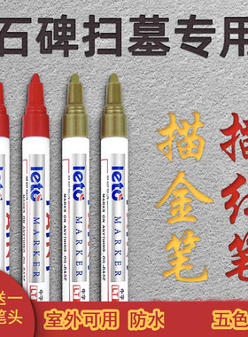 石碑油漆笔金红黑绿色描字上色碑文补漆笔清明用品防水耐晒描碑笔